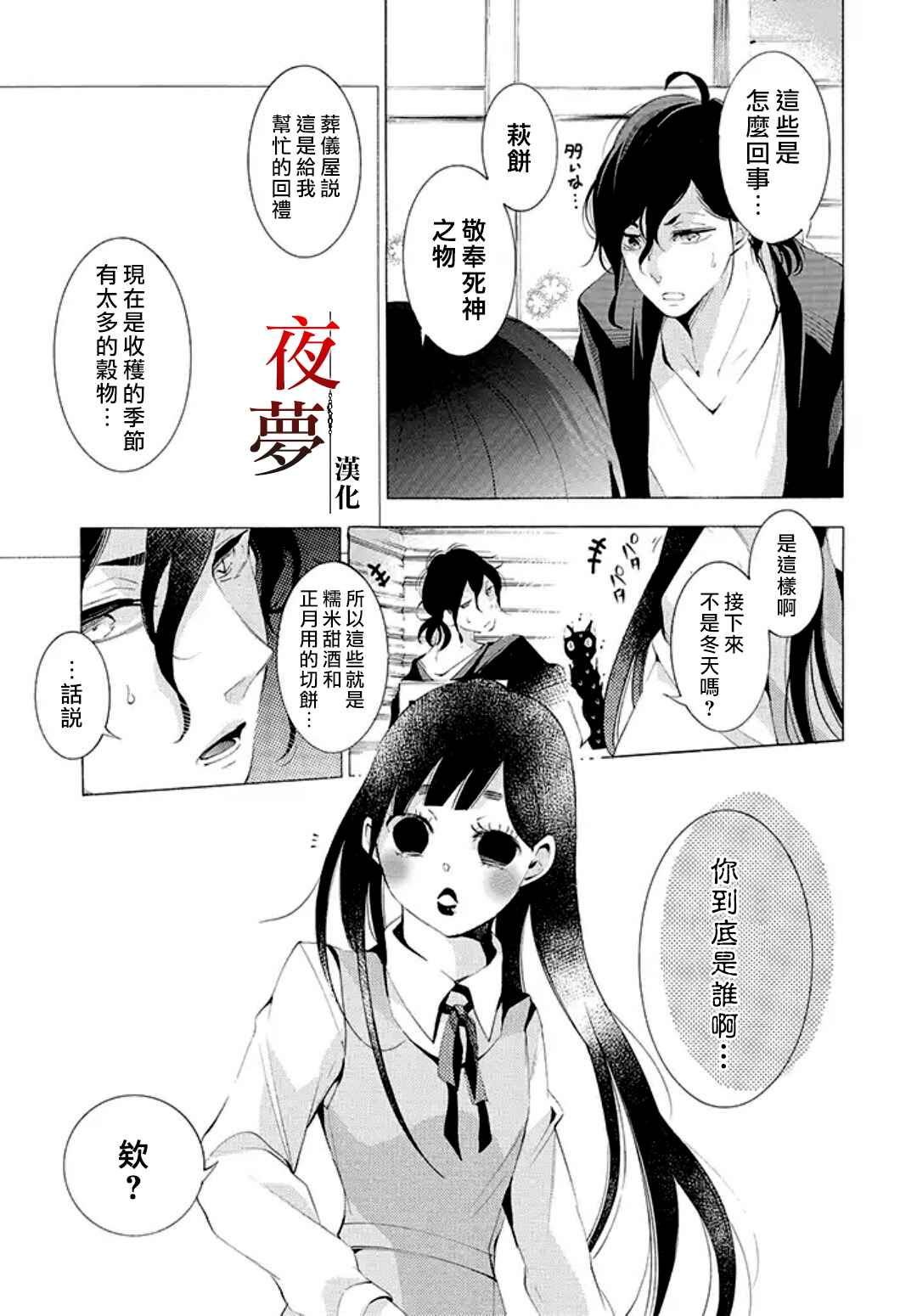 《嫁给死神之日》漫画 007话