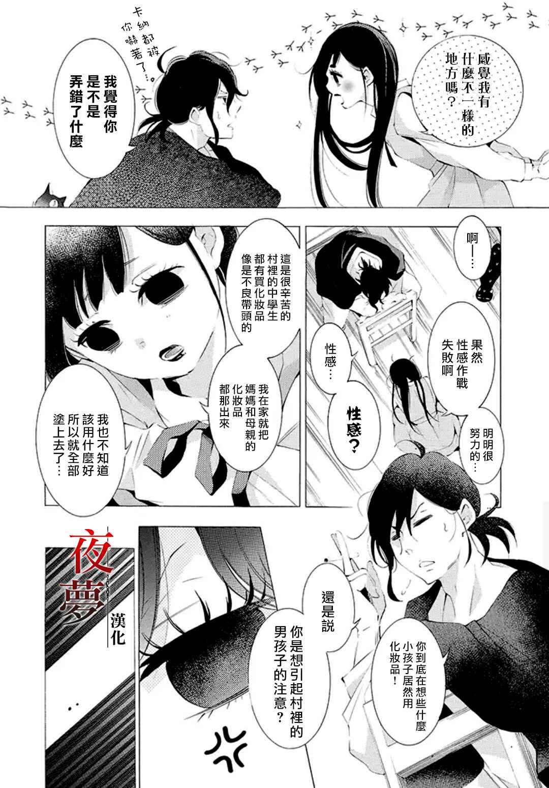 《嫁给死神之日》漫画 007话