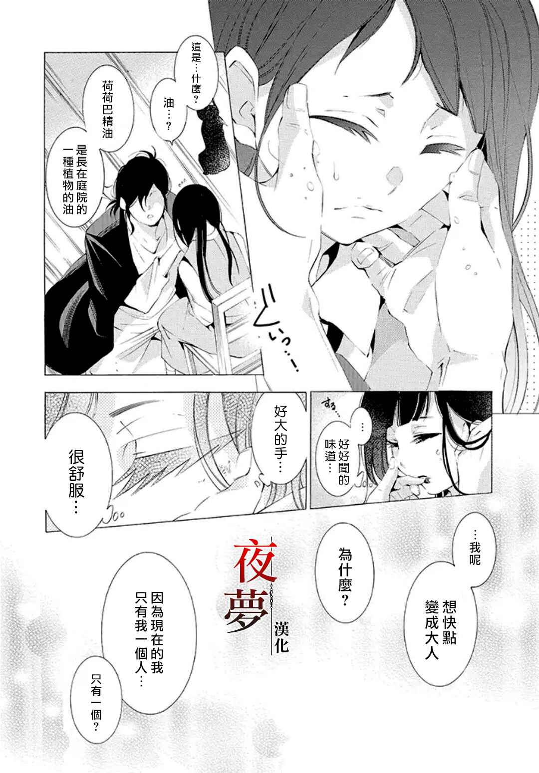 《嫁给死神之日》漫画 007话