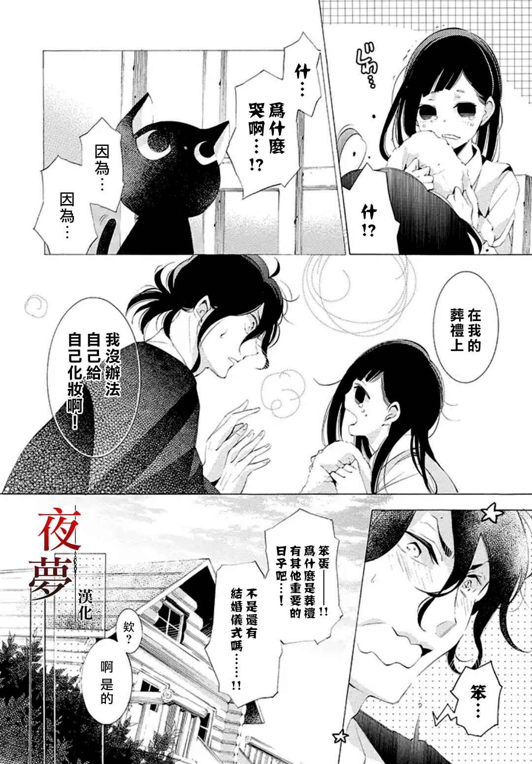 《嫁给死神之日》漫画 007话