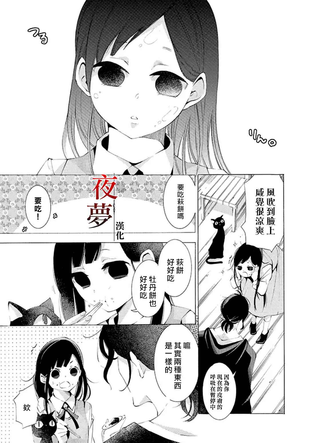 《嫁给死神之日》漫画 007话