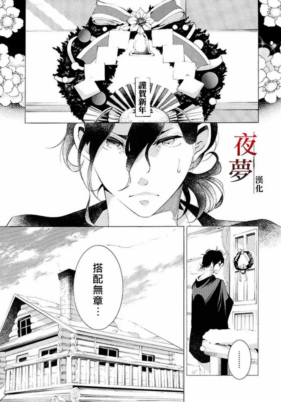 《嫁给死神之日》漫画 08v1话