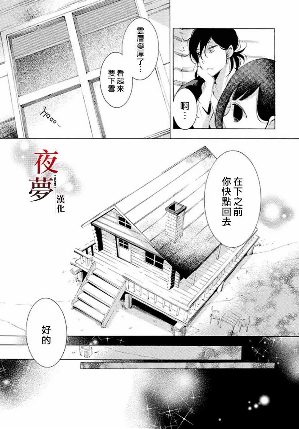 《嫁给死神之日》漫画 08v1话