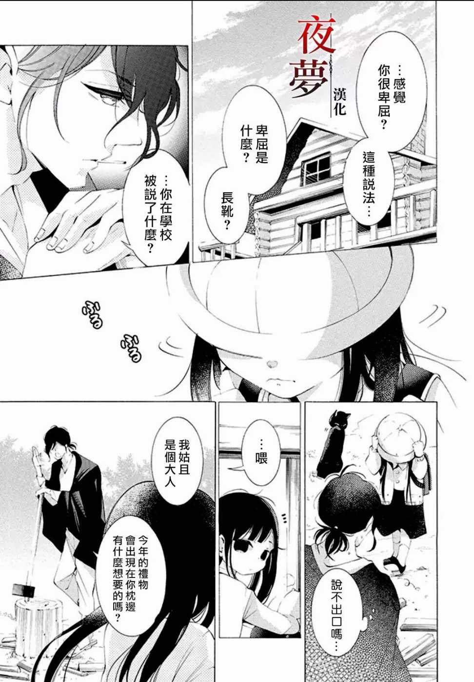 《嫁给死神之日》漫画 08v1话