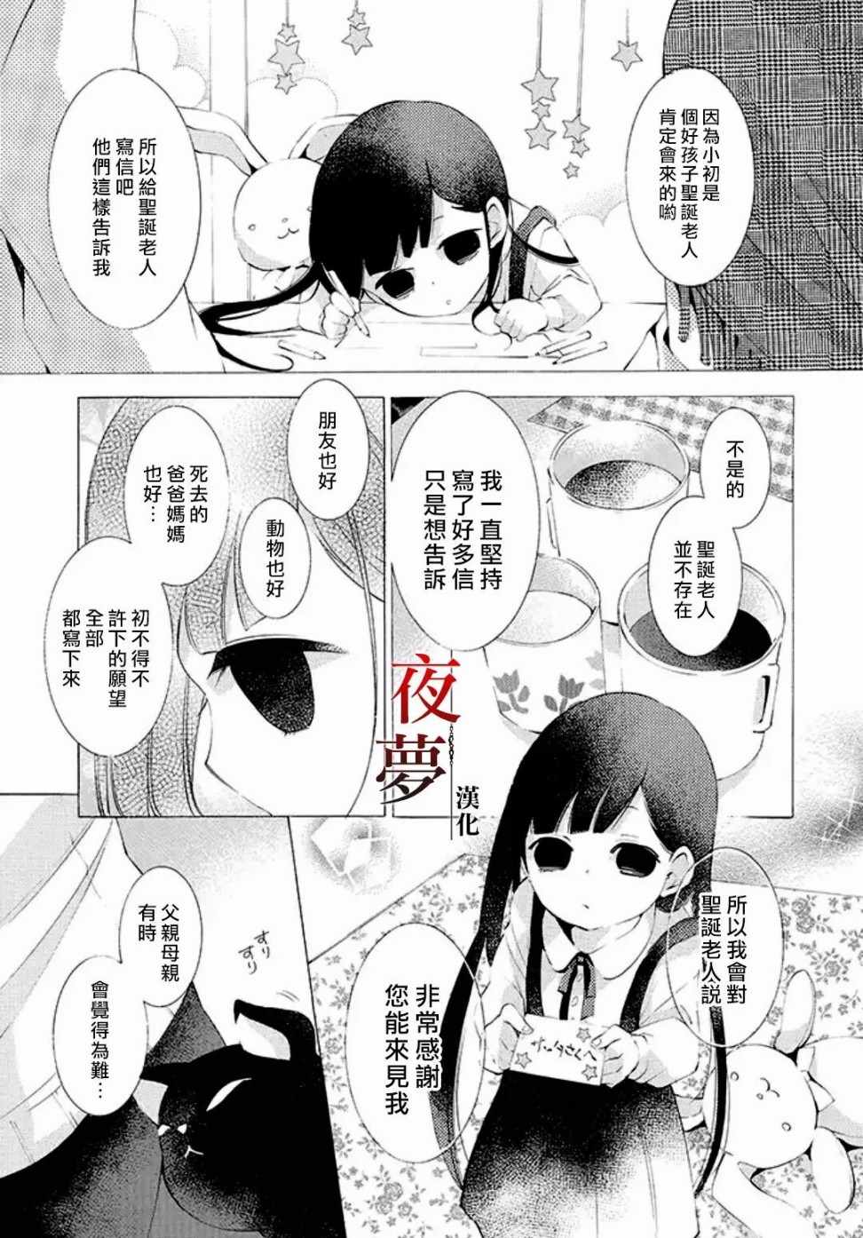 《嫁给死神之日》漫画 08v1话