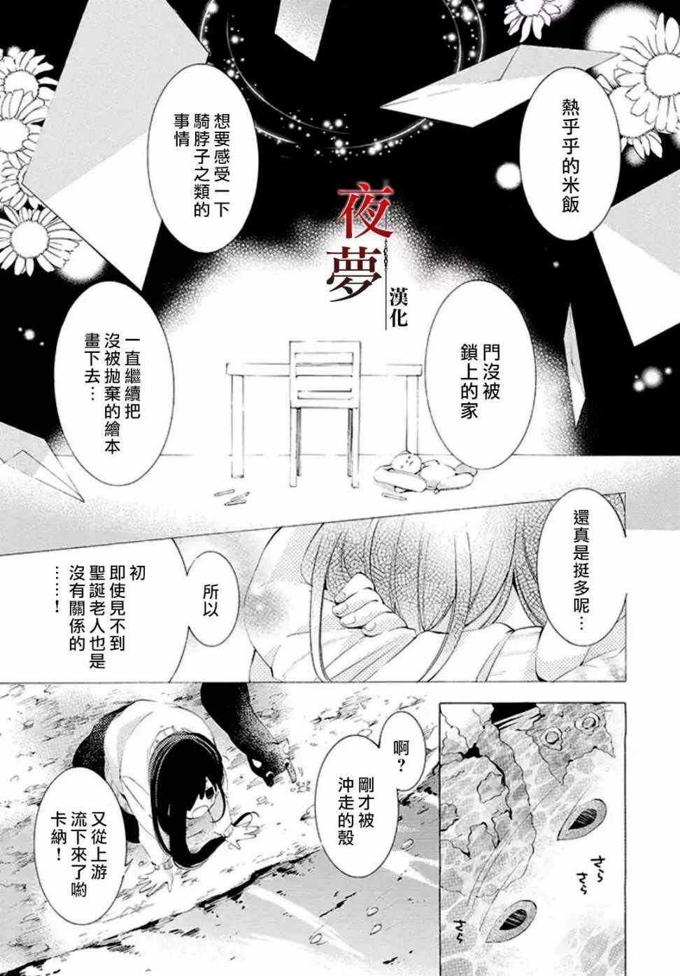 《嫁给死神之日》漫画 08v1话