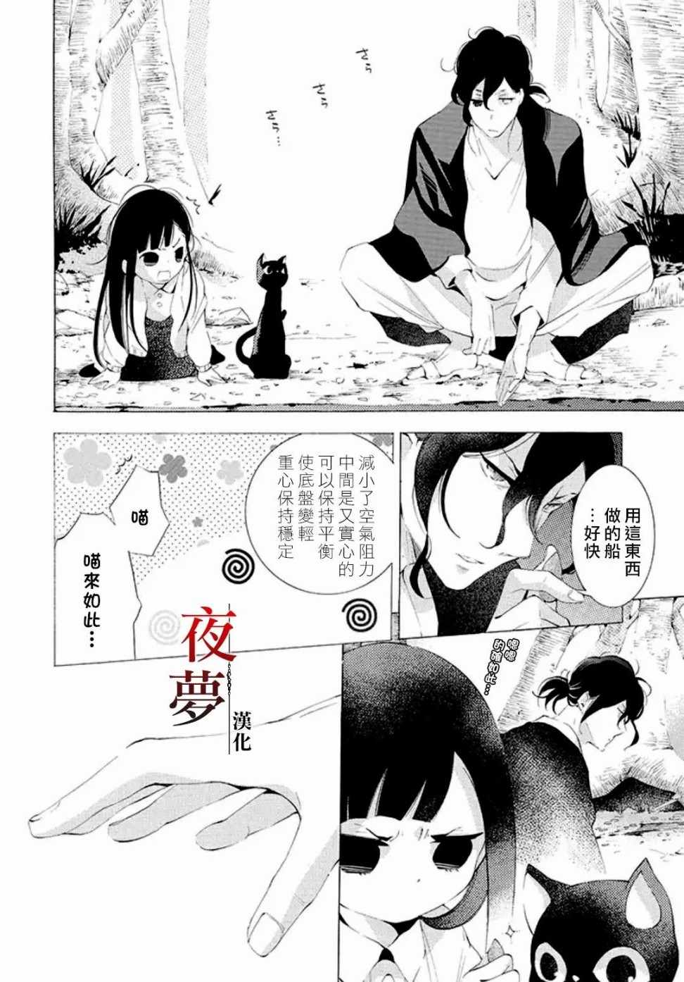 《嫁给死神之日》漫画 08v2话