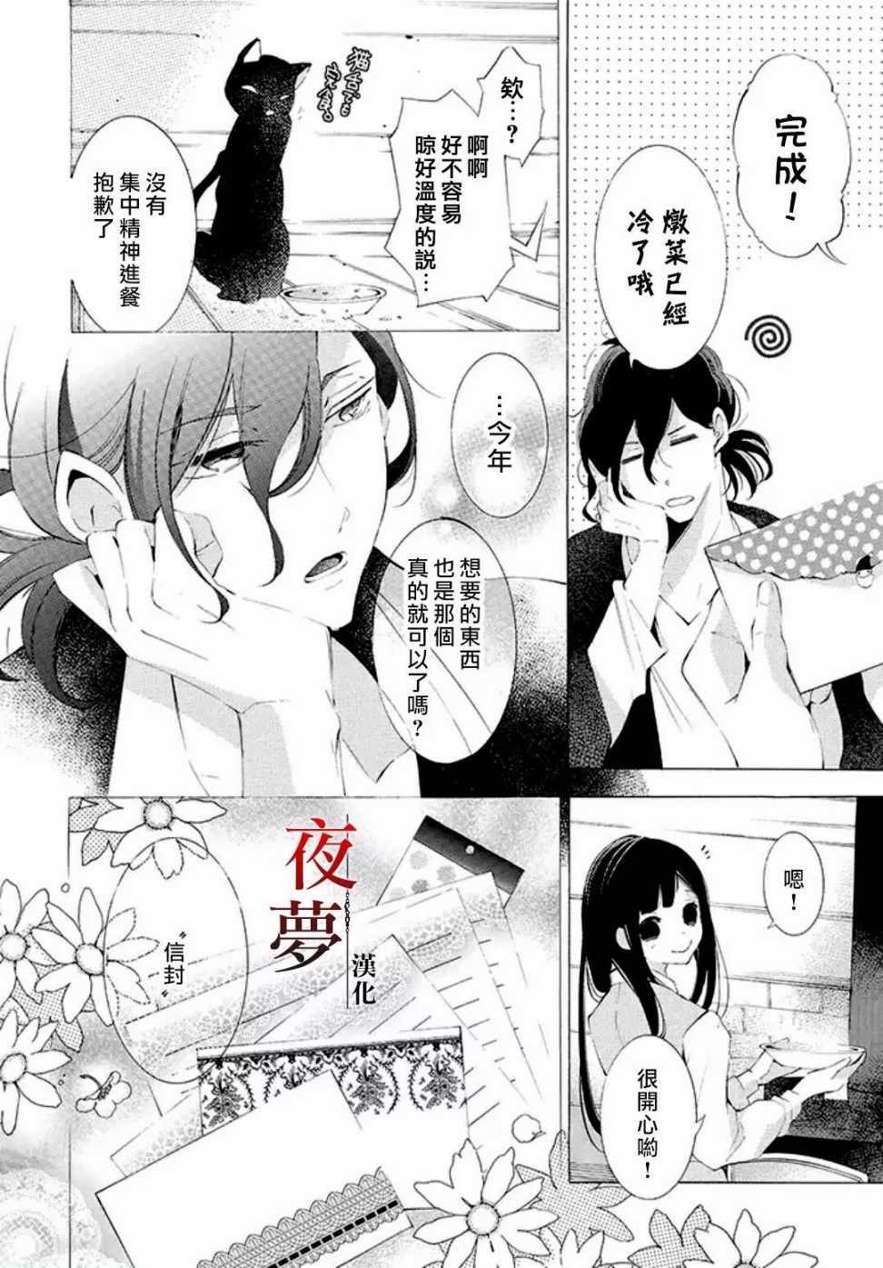 《嫁给死神之日》漫画 08v2话