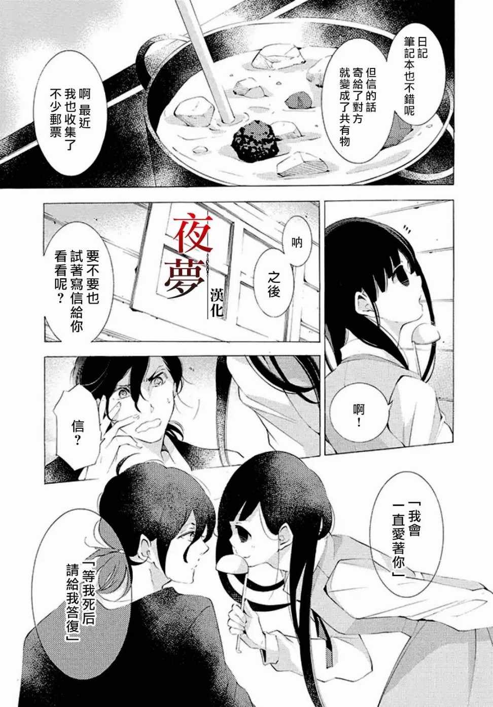 《嫁给死神之日》漫画 08v2话