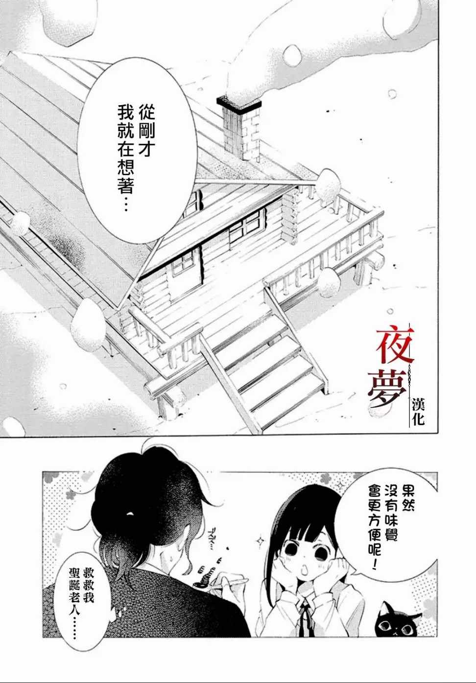 《嫁给死神之日》漫画 08v2话