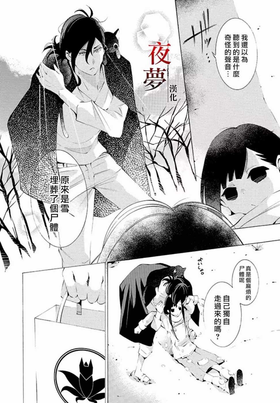 《嫁给死神之日》漫画 09v1话