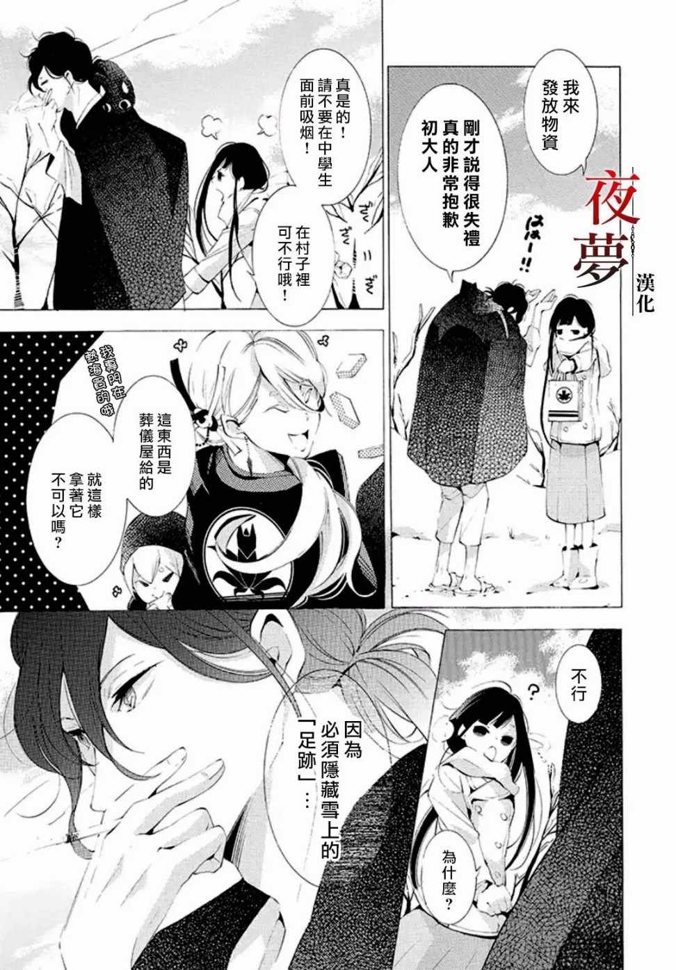 《嫁给死神之日》漫画 09v1话