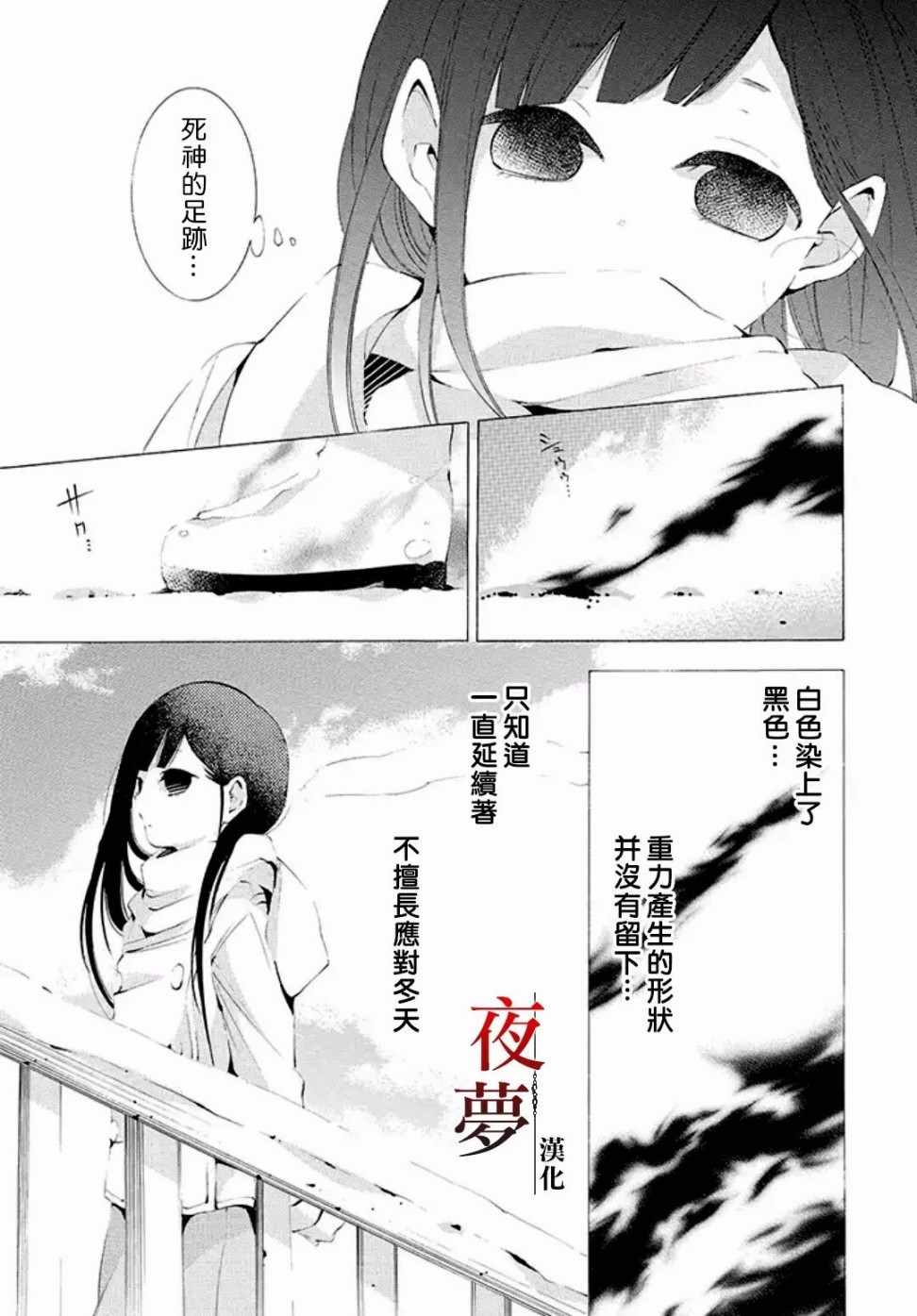 《嫁给死神之日》漫画 09v1话