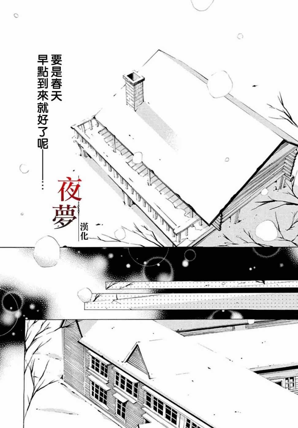 《嫁给死神之日》漫画 09v1话