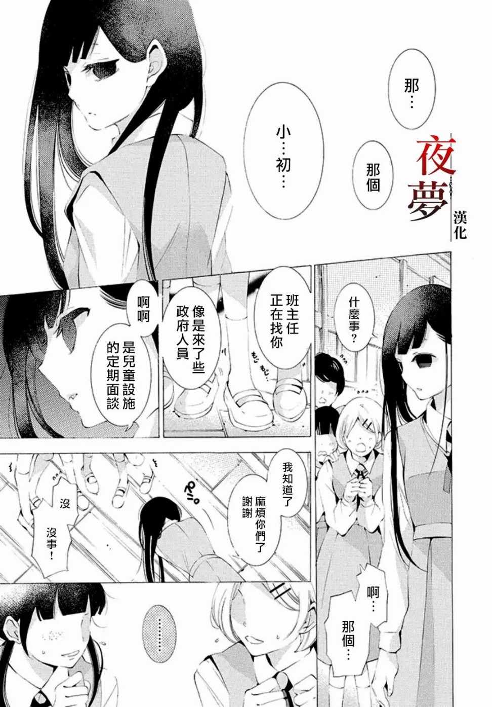 《嫁给死神之日》漫画 09v1话