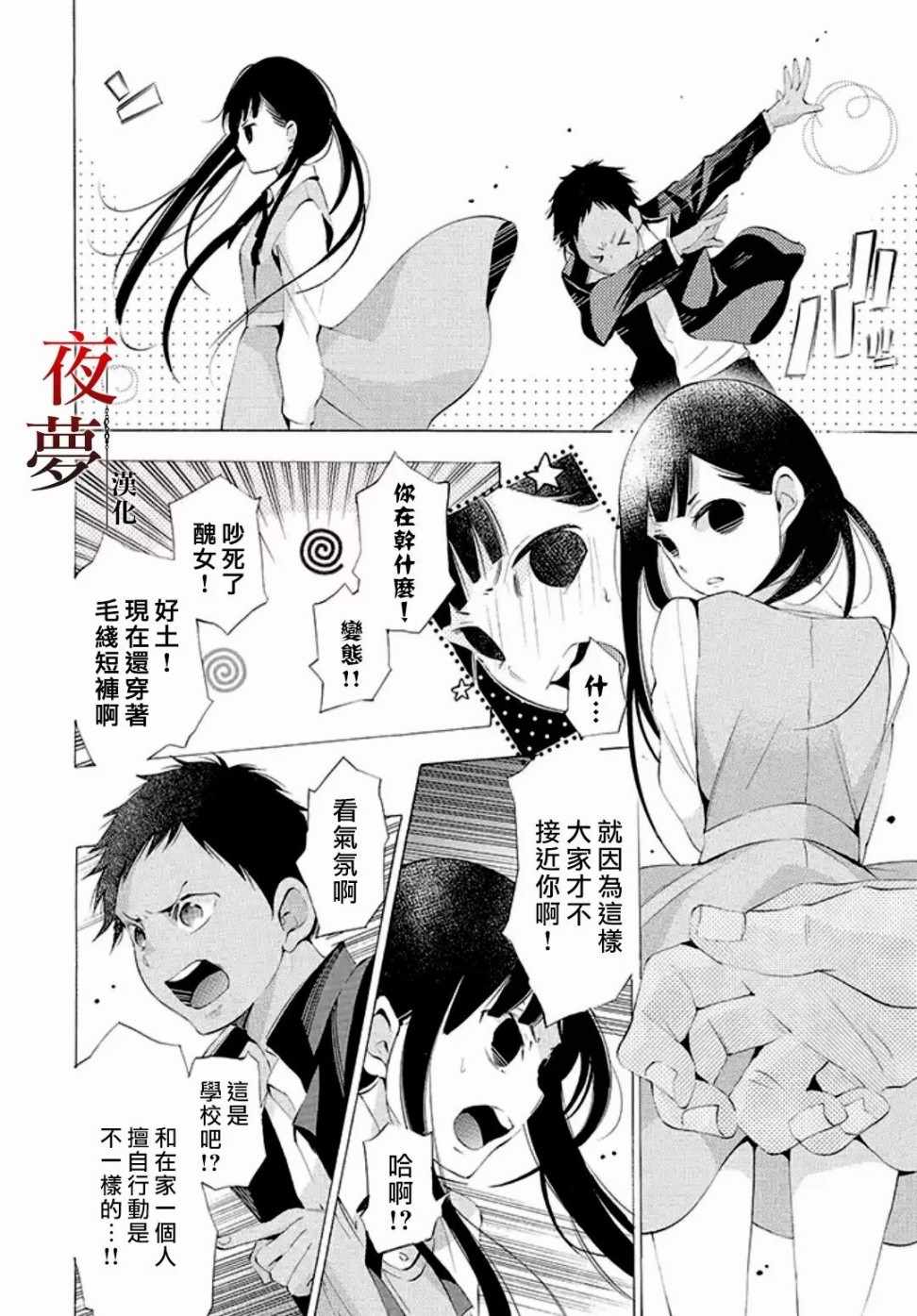 《嫁给死神之日》漫画 09v1话