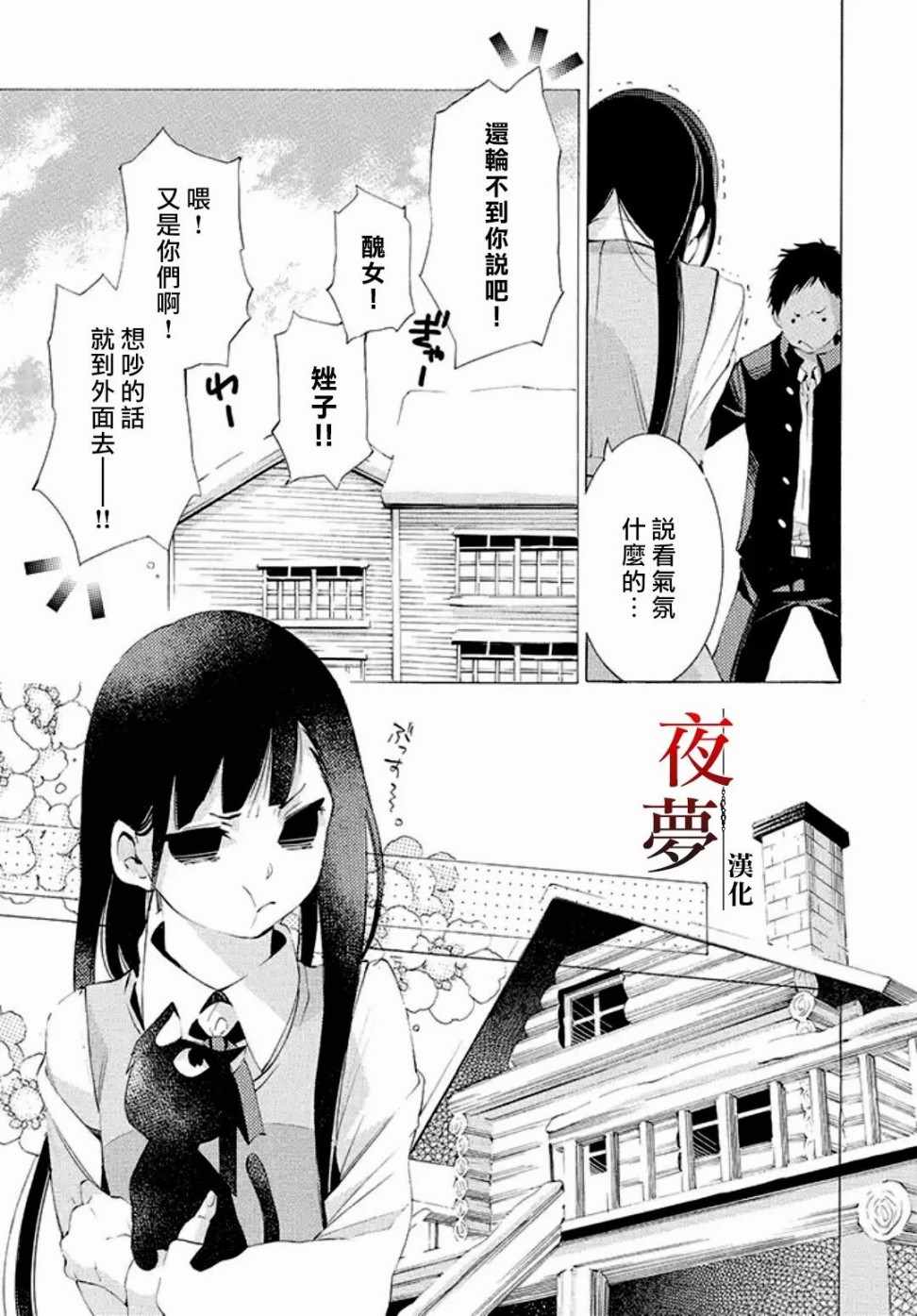 《嫁给死神之日》漫画 09v1话