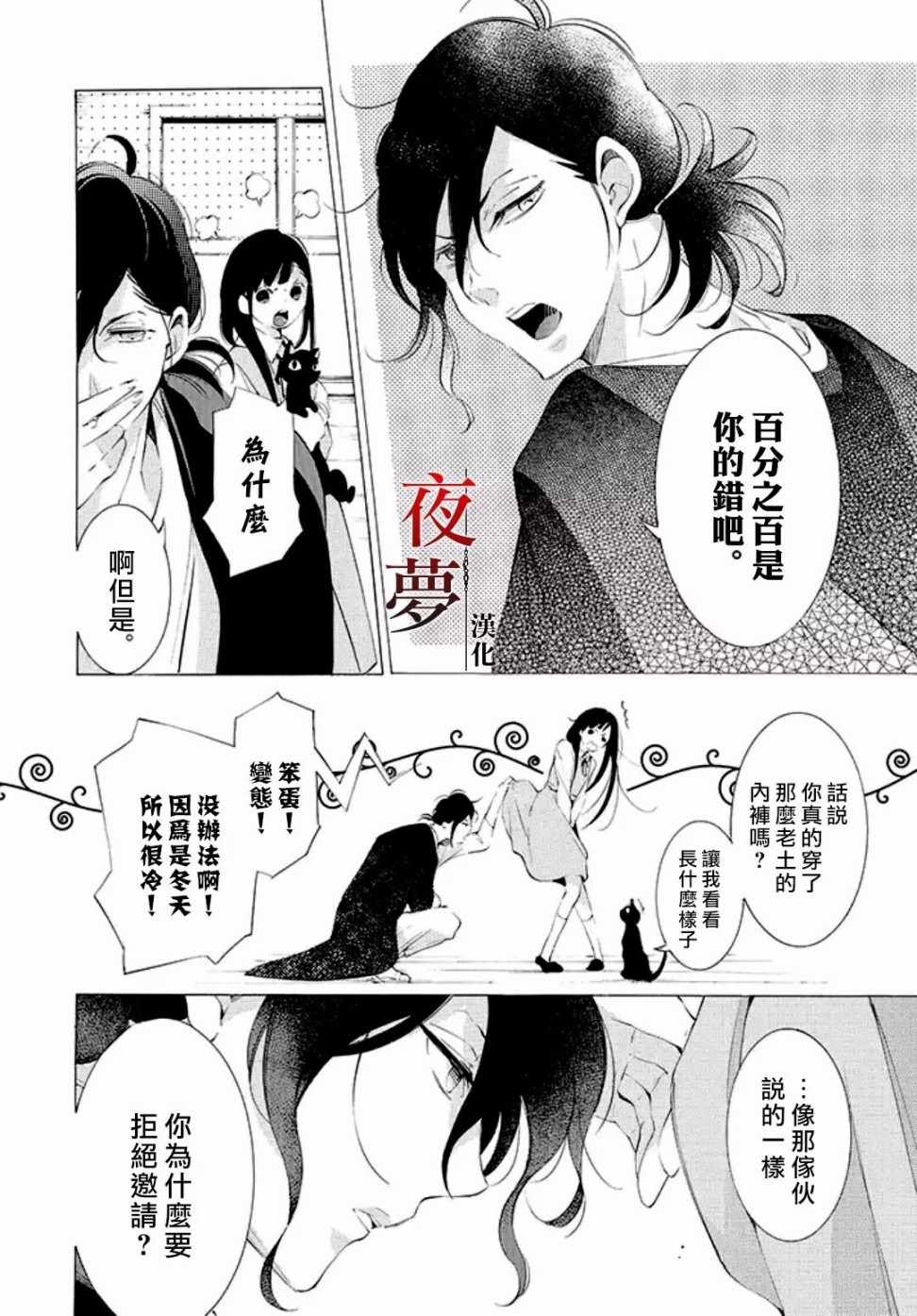 《嫁给死神之日》漫画 09v2话