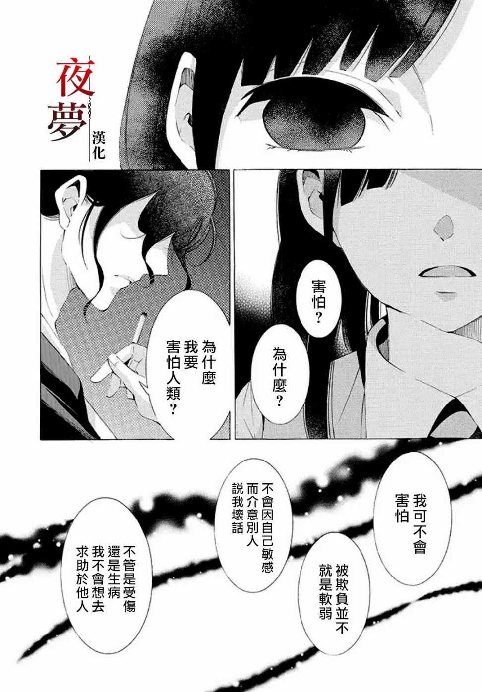 《嫁给死神之日》漫画 09v2话