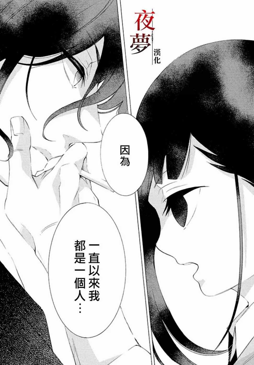 《嫁给死神之日》漫画 09v2话