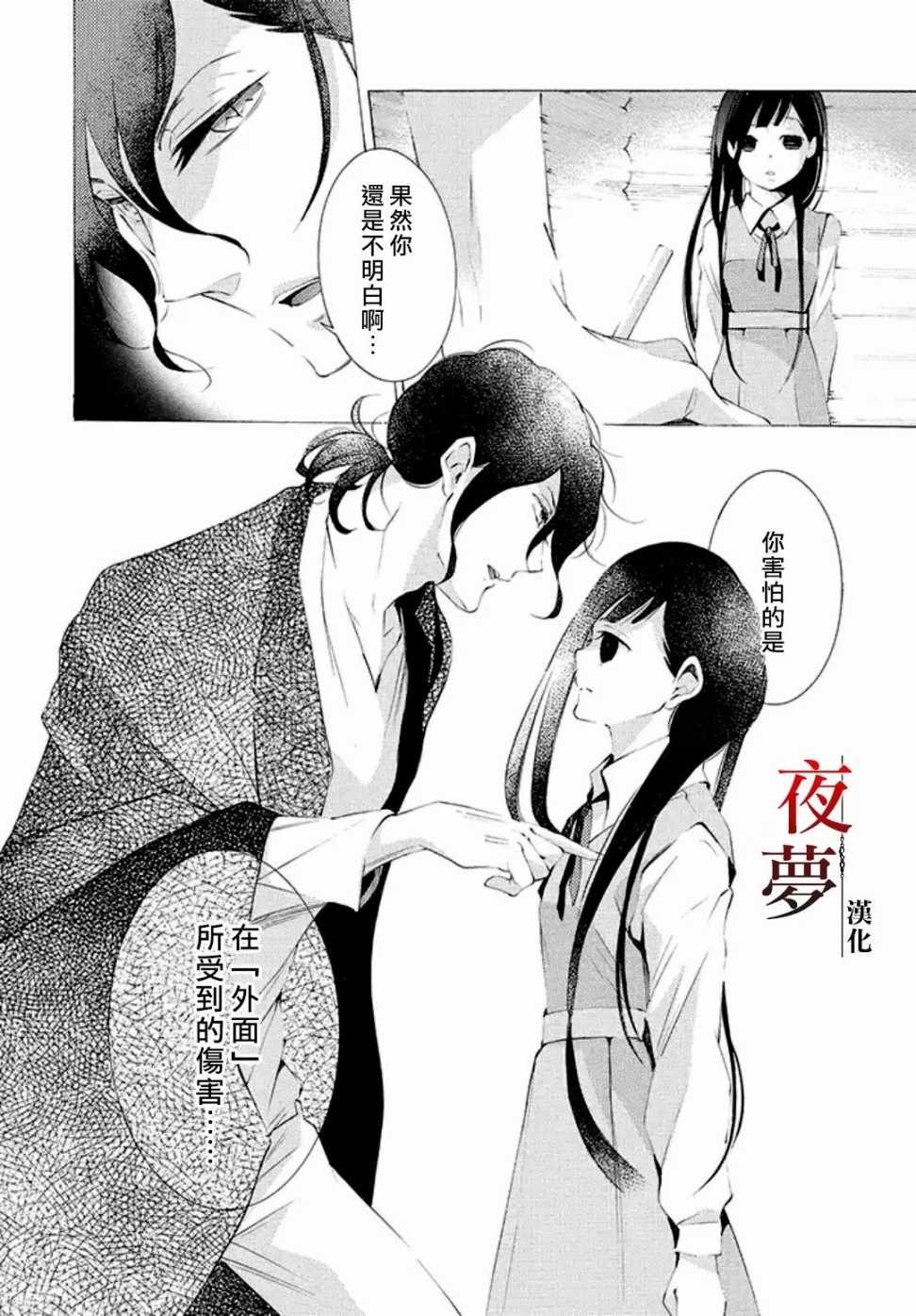 《嫁给死神之日》漫画 09v2话