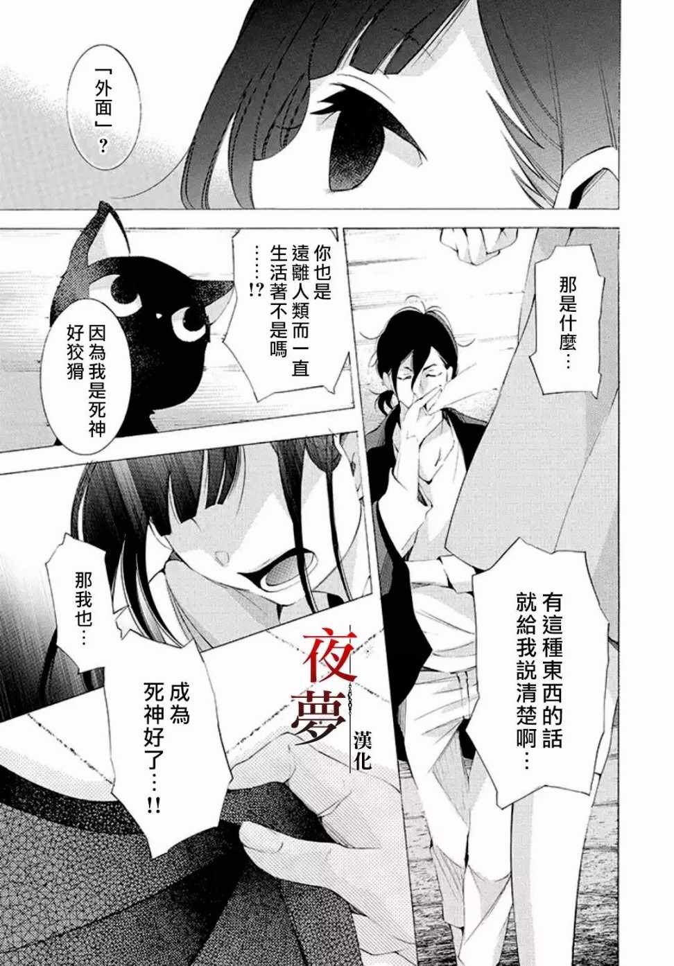 《嫁给死神之日》漫画 09v2话