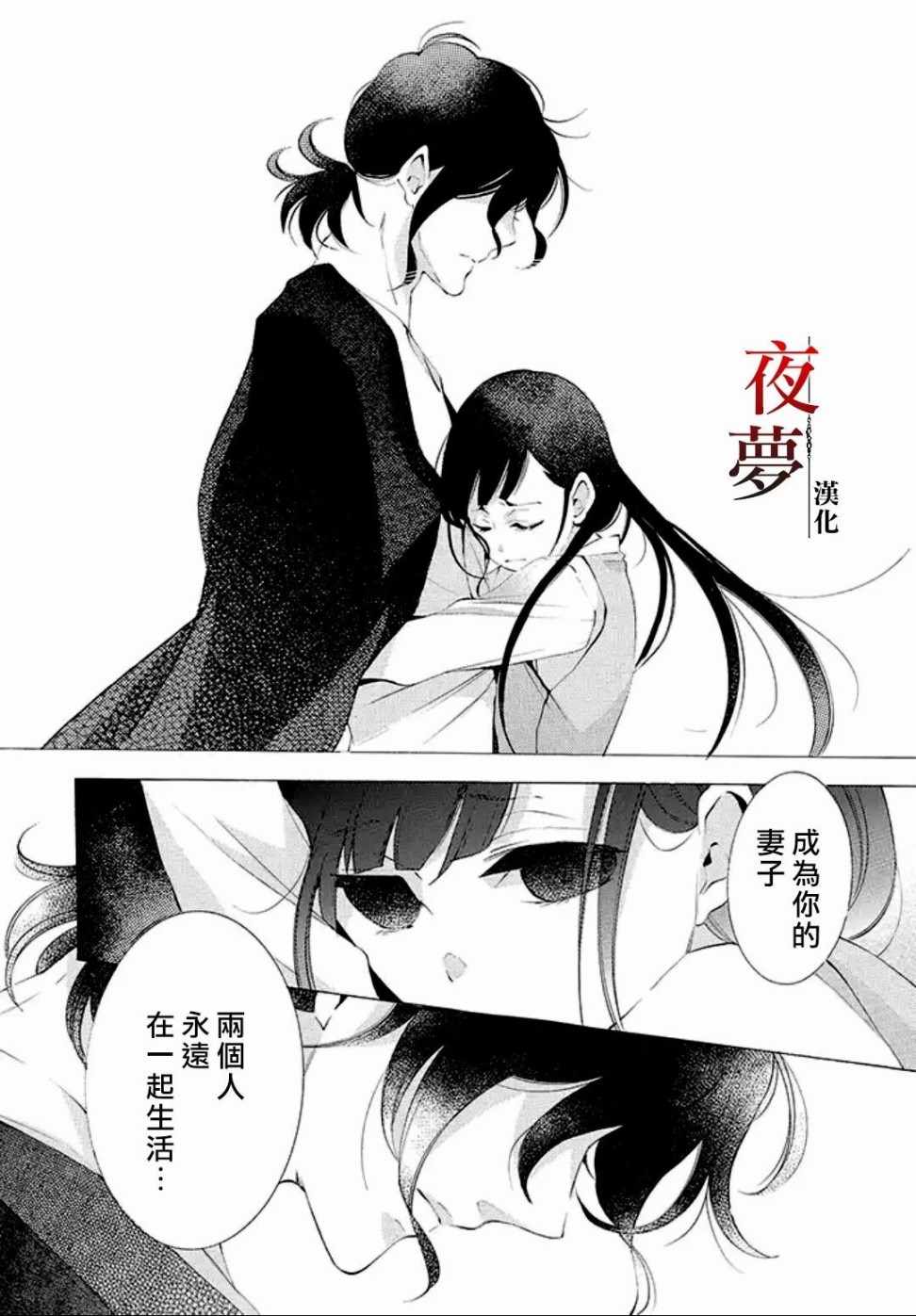 《嫁给死神之日》漫画 09v2话