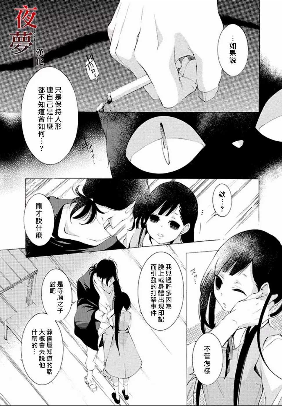 《嫁给死神之日》漫画 09v2话