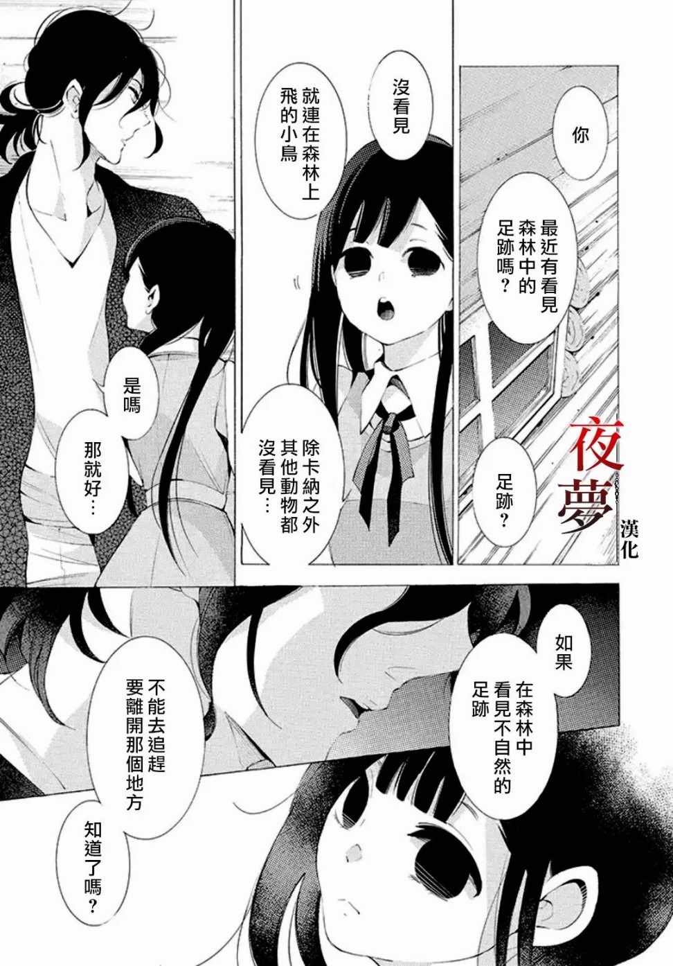 《嫁给死神之日》漫画 09v2话