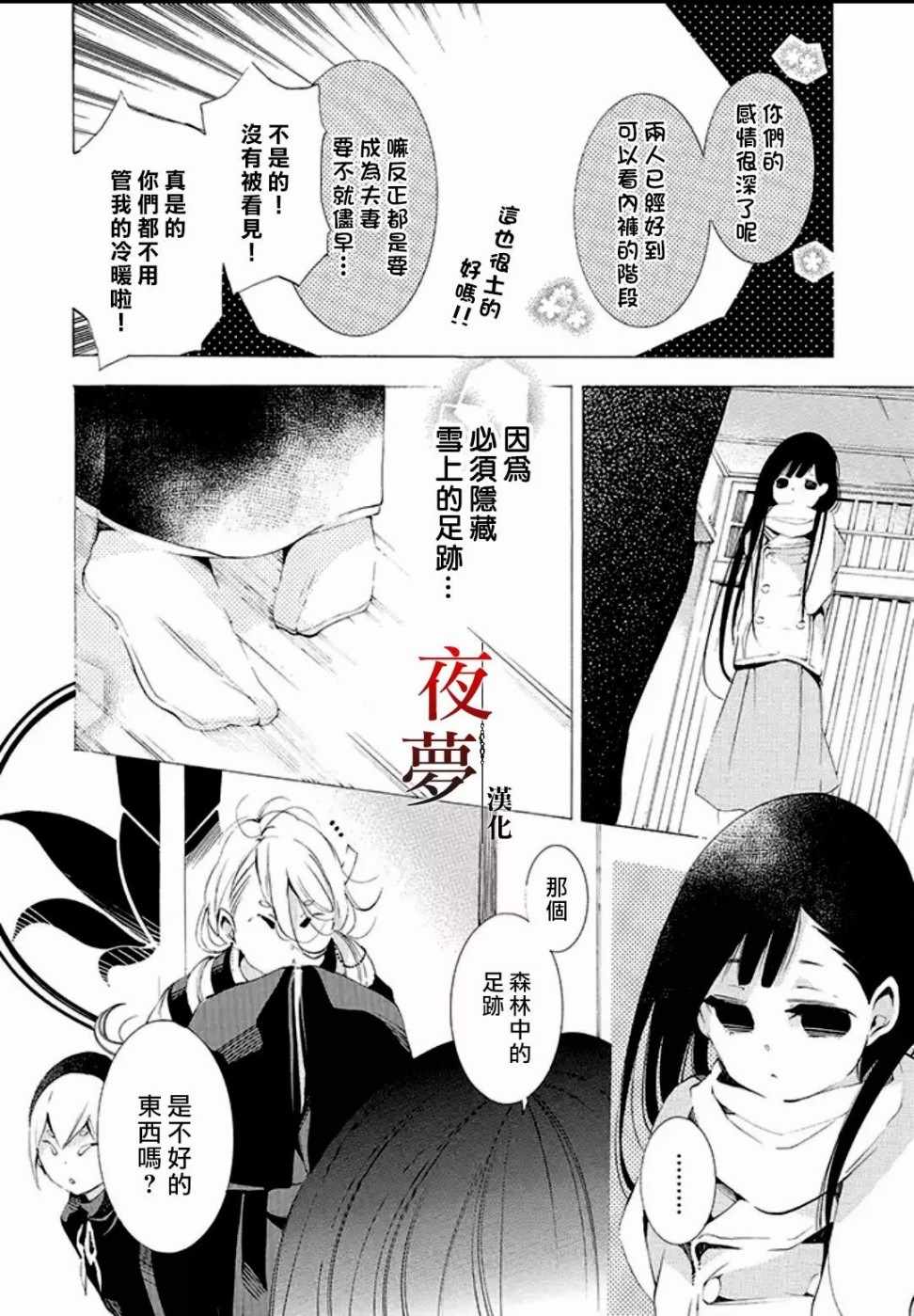 《嫁给死神之日》漫画 09v2话