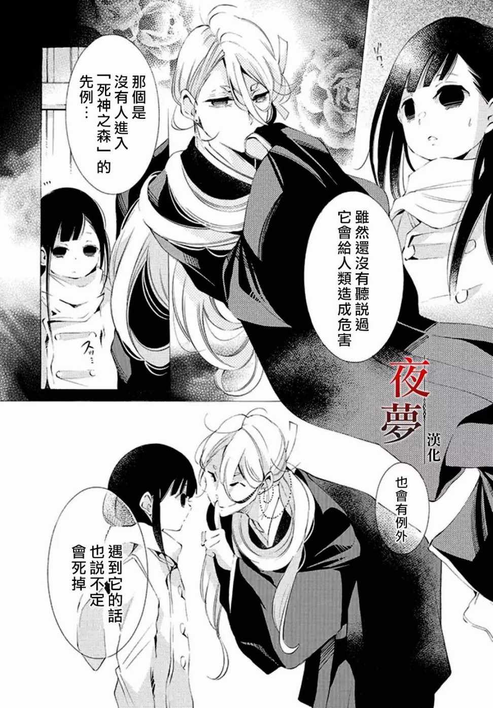 《嫁给死神之日》漫画 09v2话