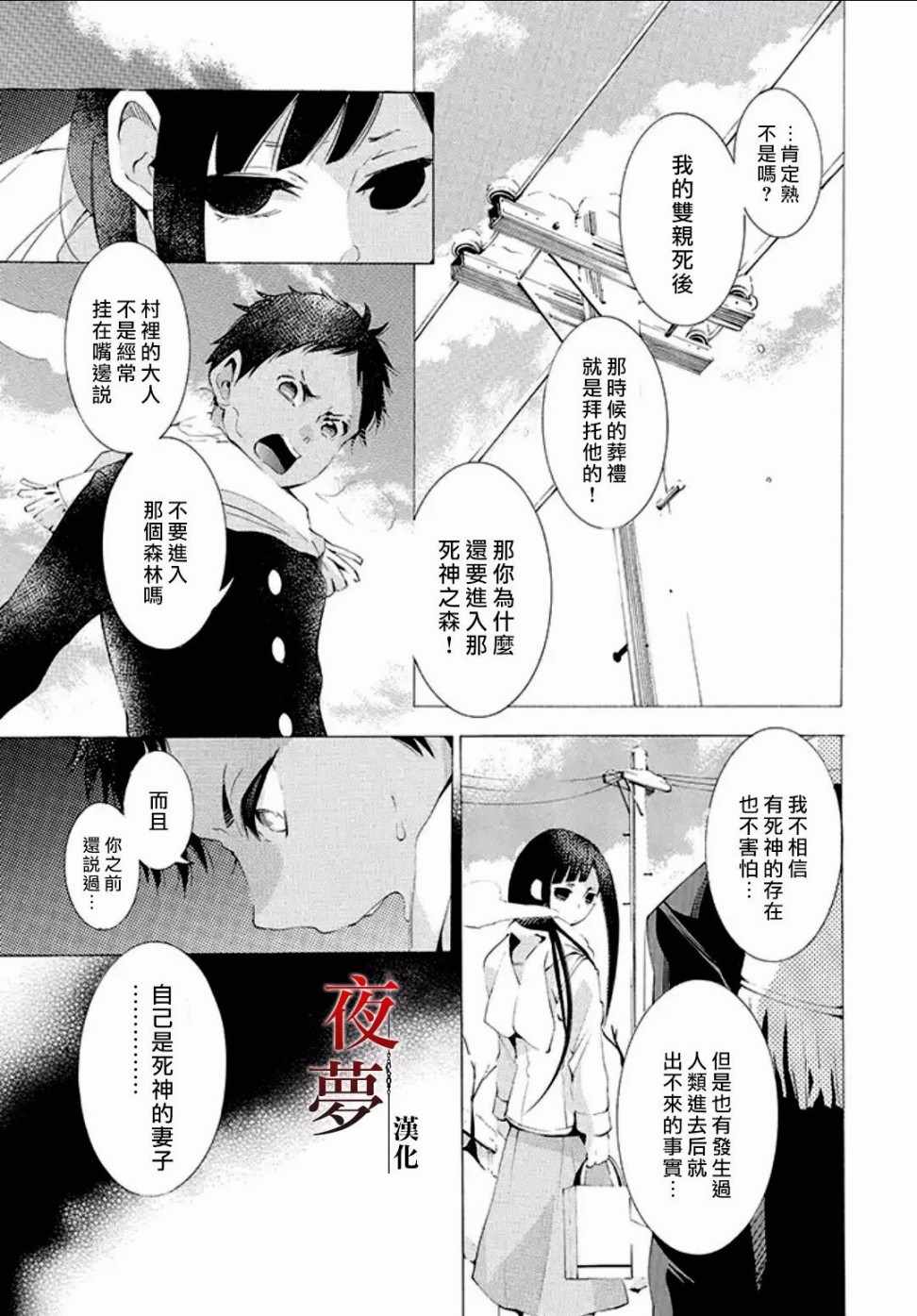 《嫁给死神之日》漫画 09v3话