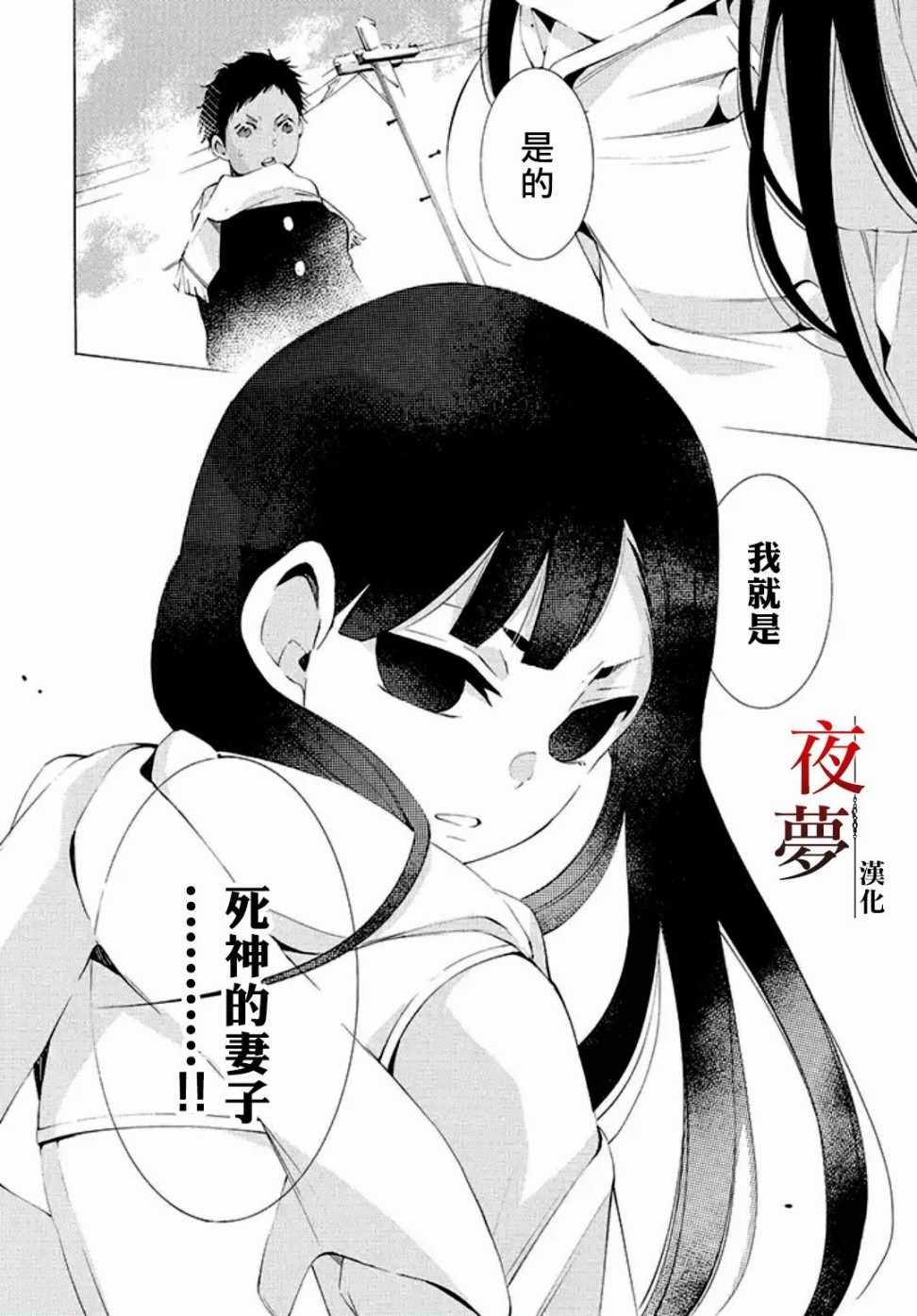 《嫁给死神之日》漫画 09v3话