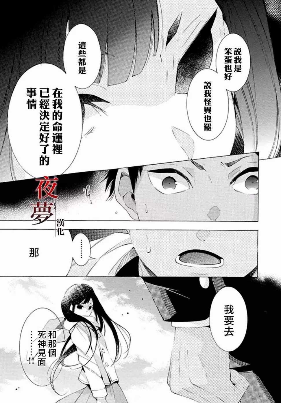 《嫁给死神之日》漫画 09v3话