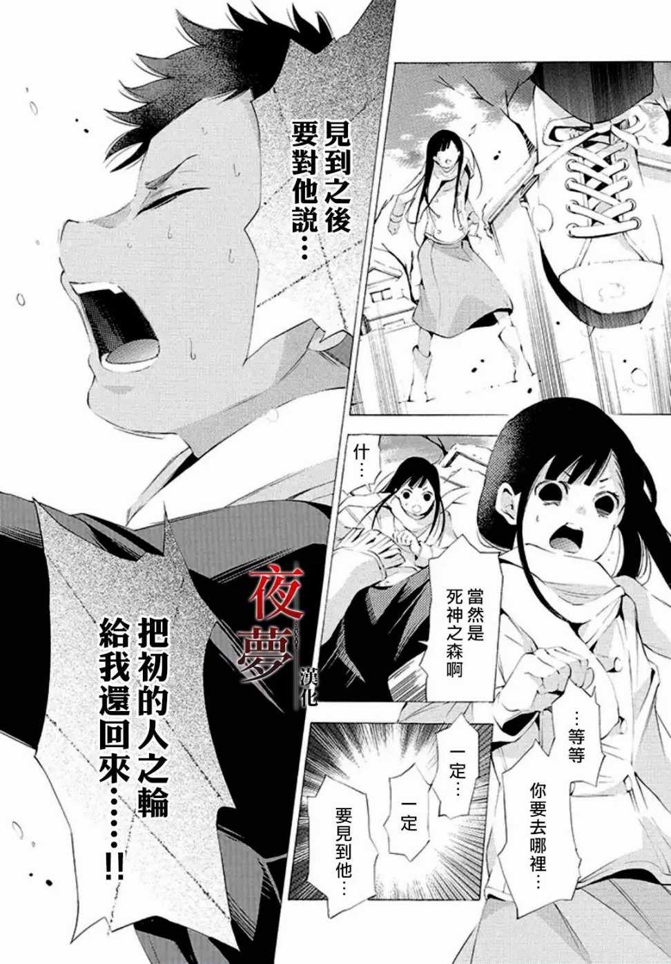 《嫁给死神之日》漫画 09v3话