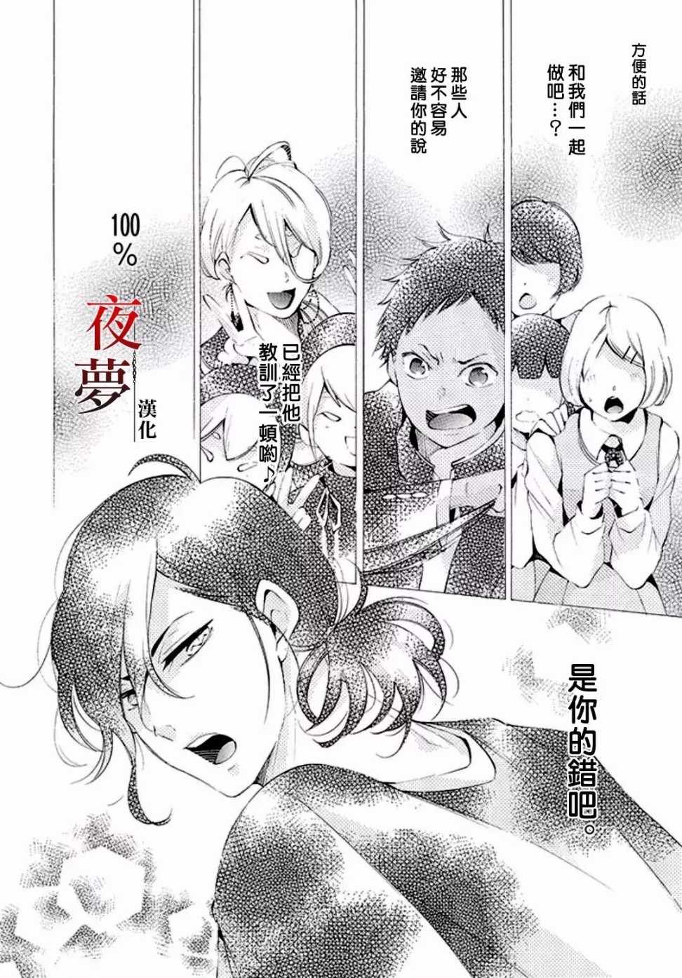 《嫁给死神之日》漫画 09v3话