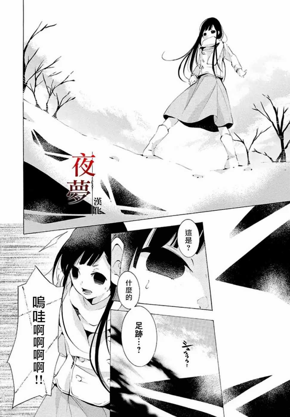 《嫁给死神之日》漫画 09v3话