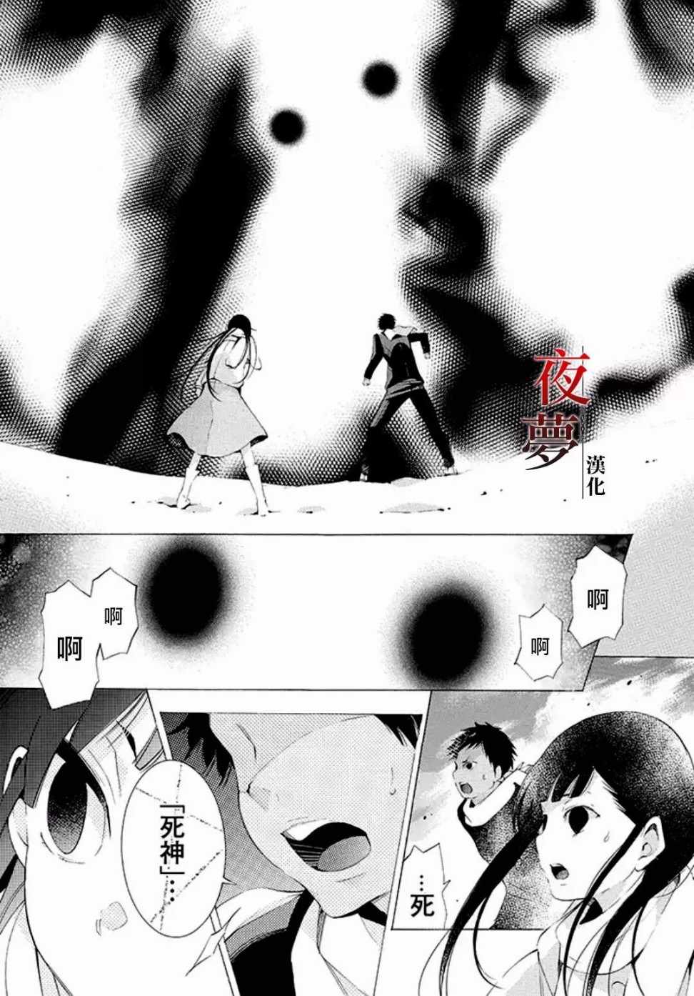 《嫁给死神之日》漫画 09v3话