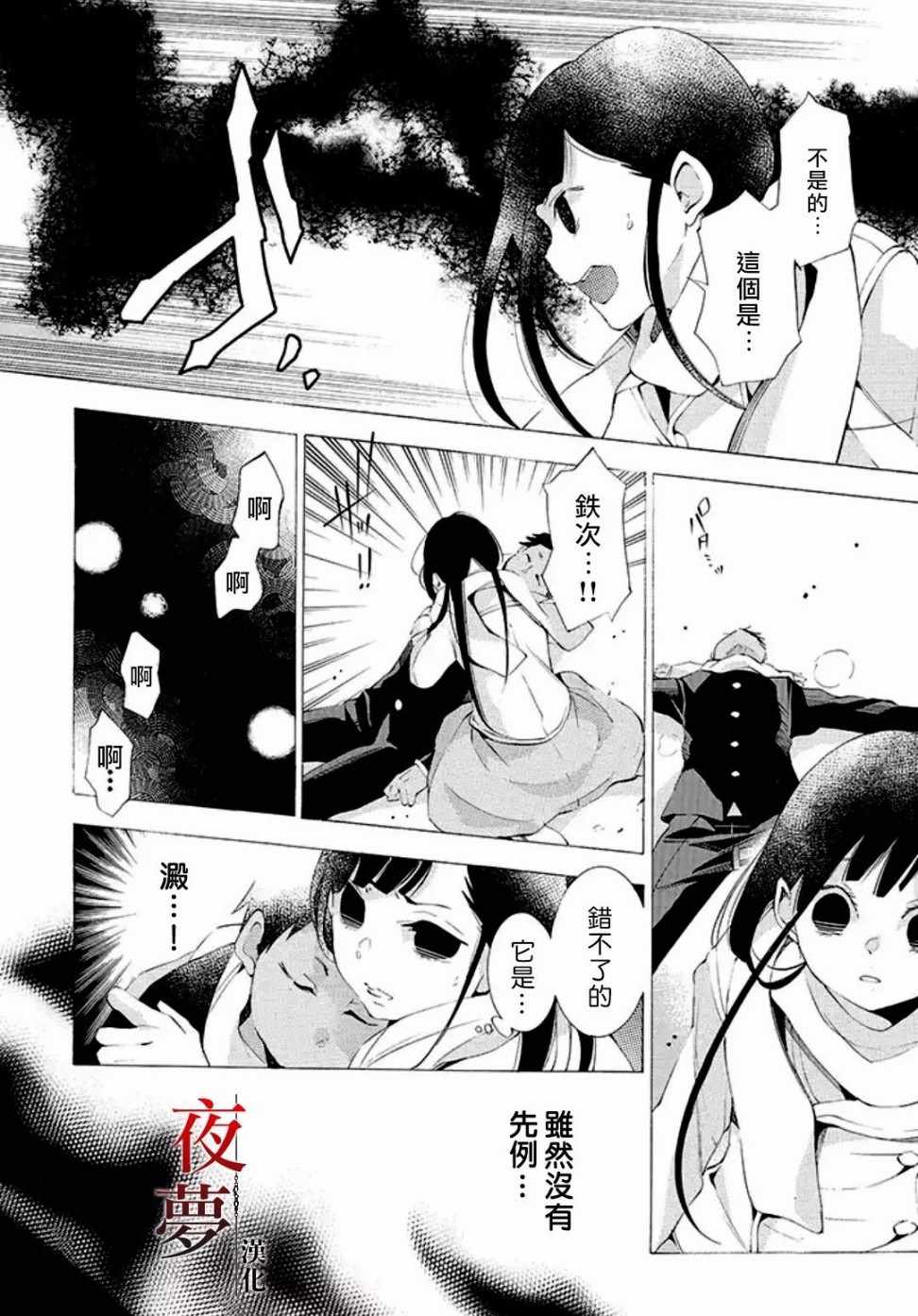 《嫁给死神之日》漫画 09v3话