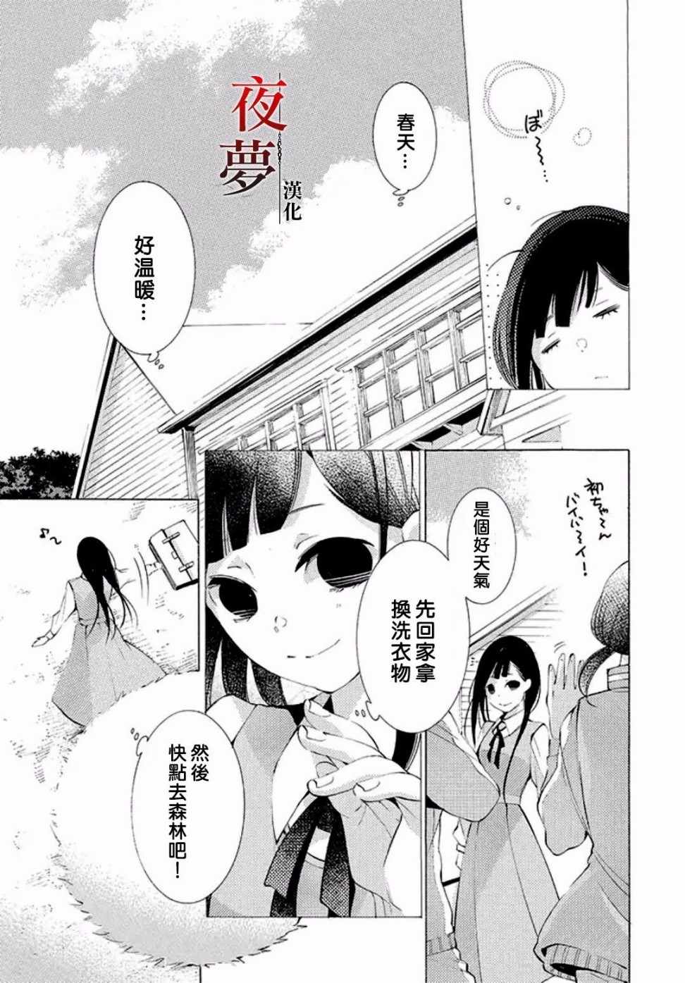 《嫁给死神之日》漫画 10v1话