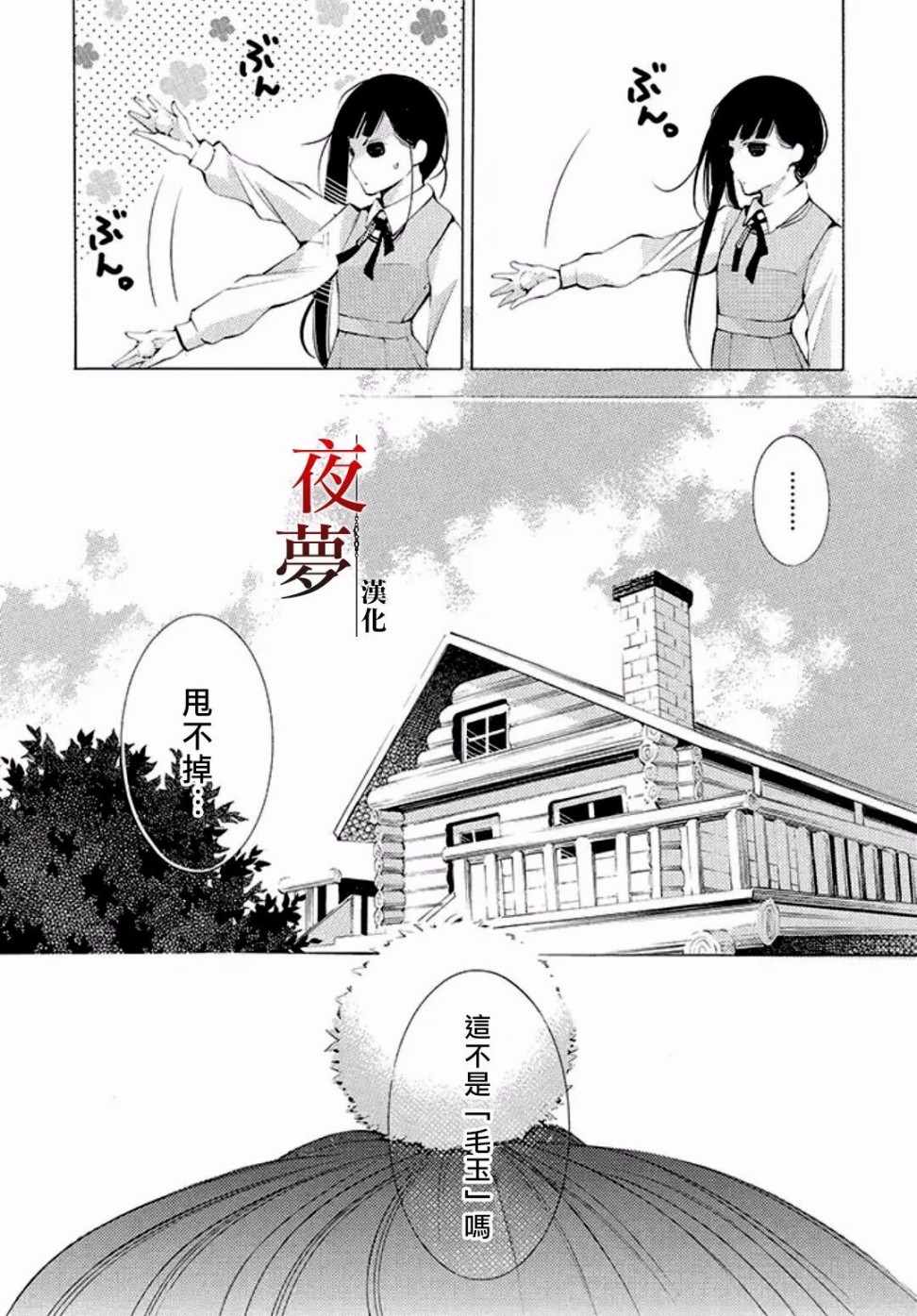 《嫁给死神之日》漫画 10v1话