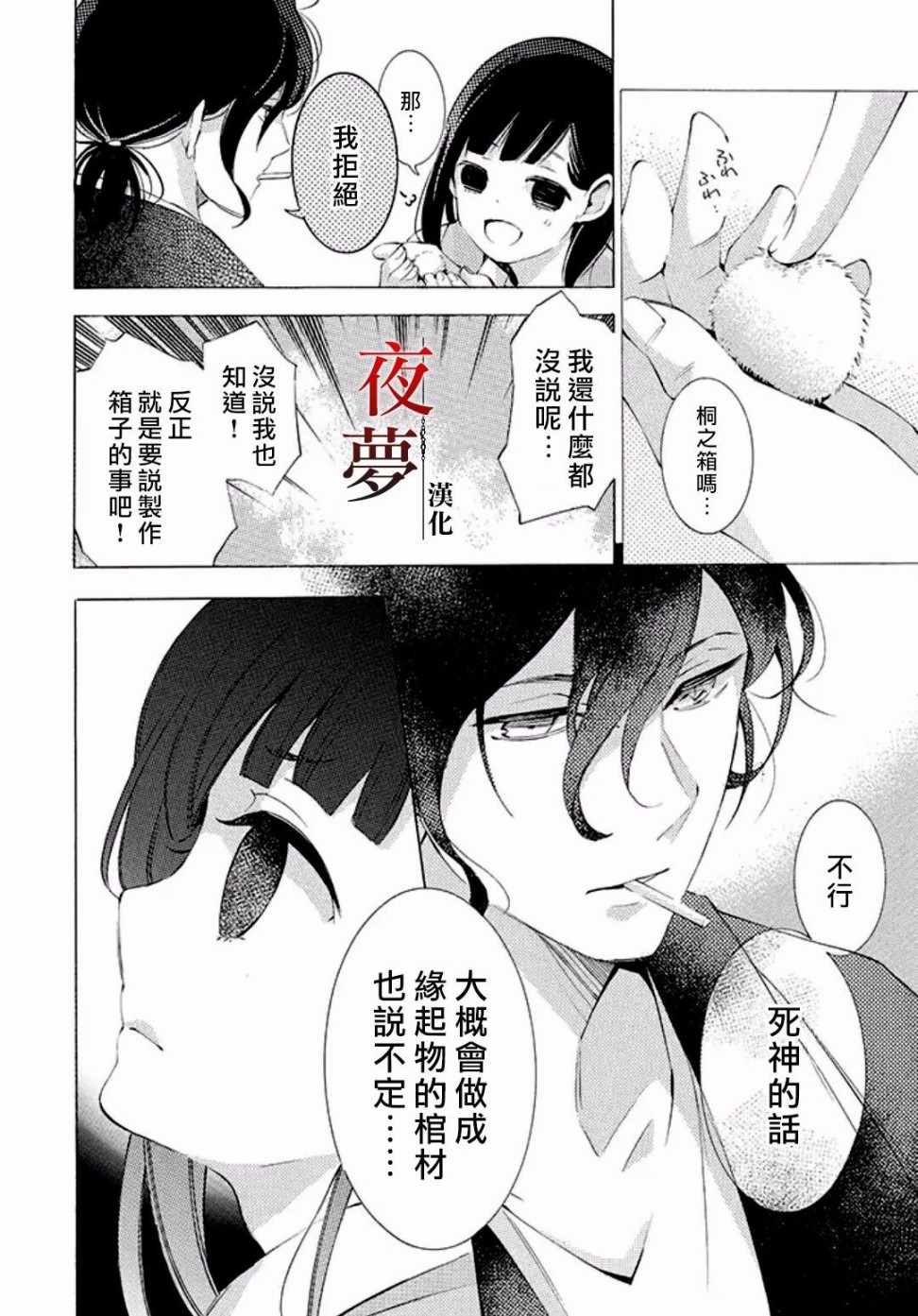 《嫁给死神之日》漫画 10v1话