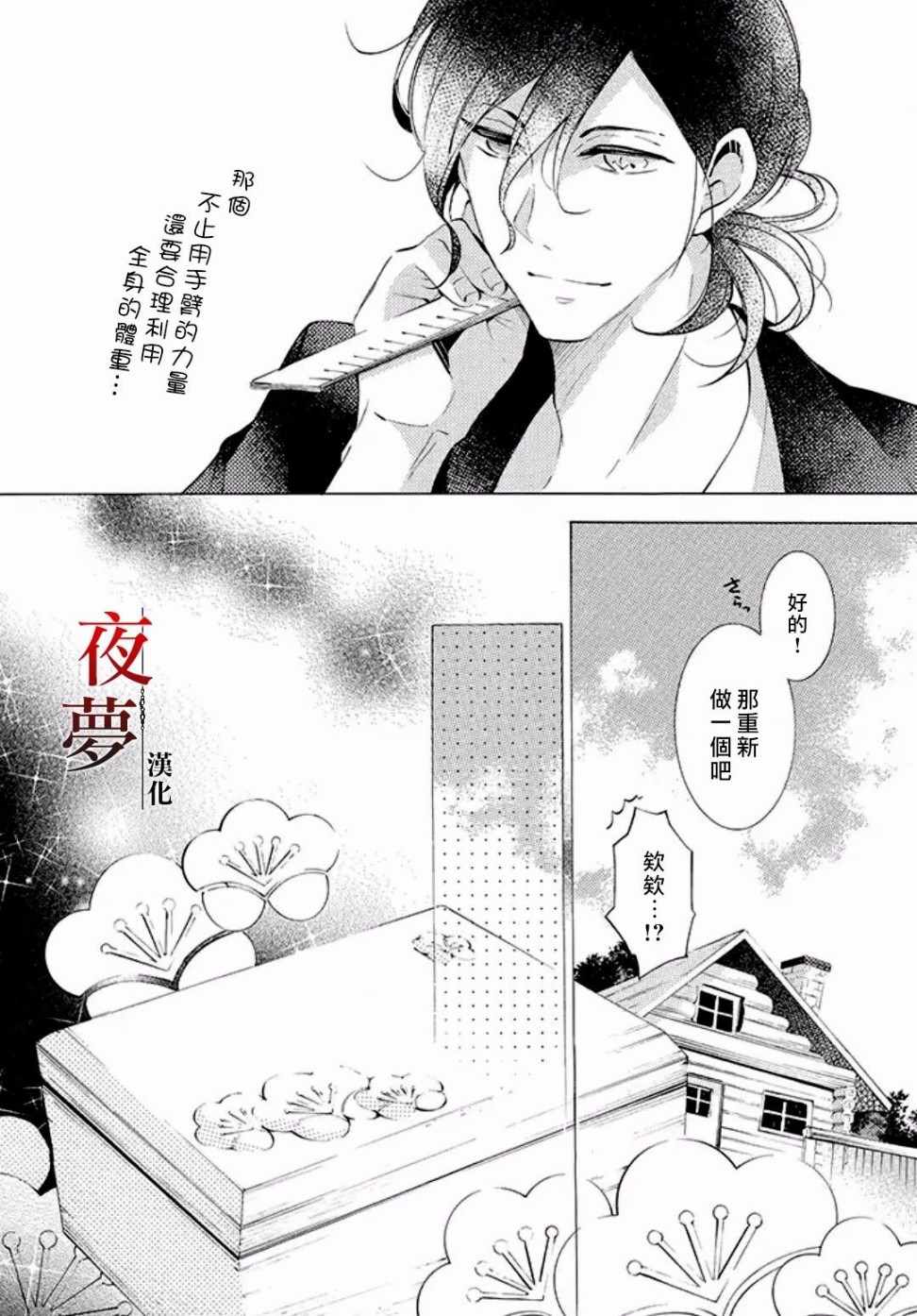 《嫁给死神之日》漫画 10v2话