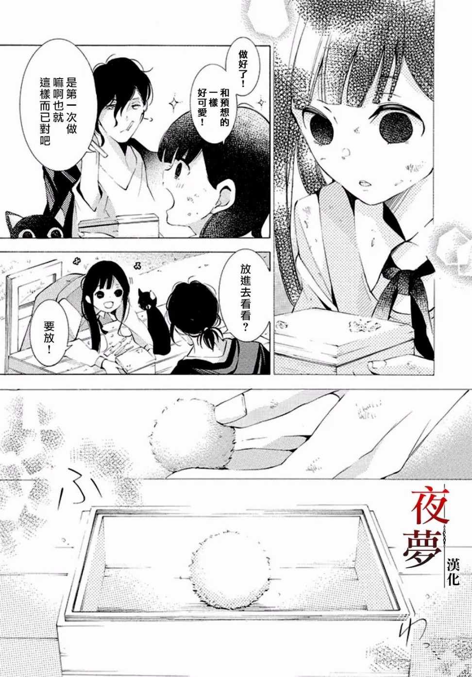 《嫁给死神之日》漫画 10v2话