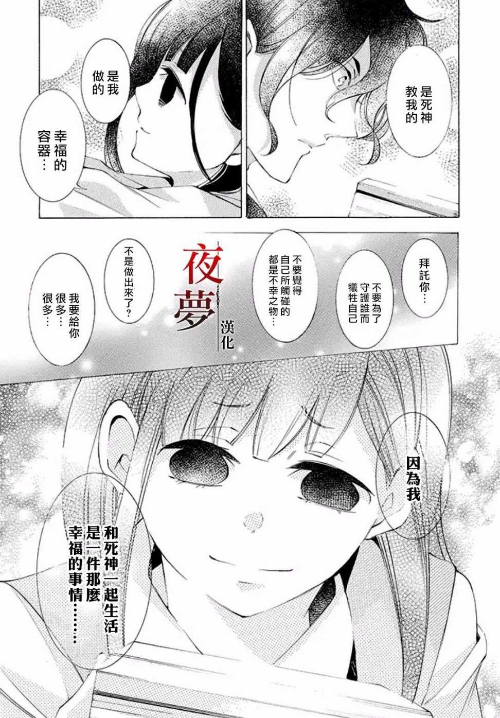 《嫁给死神之日》漫画 10v2话