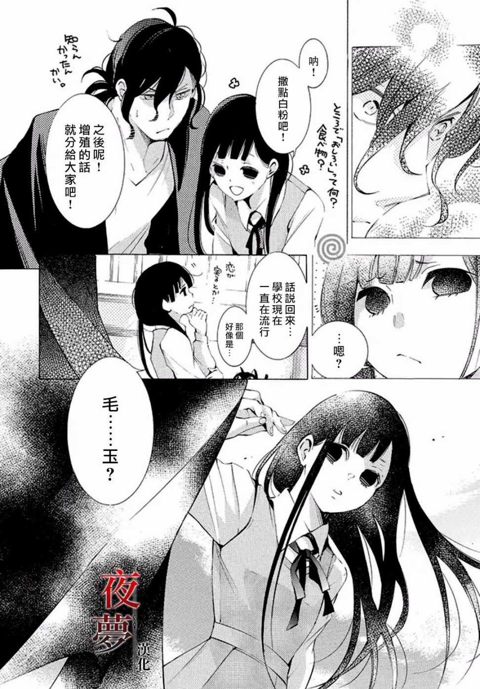 《嫁给死神之日》漫画 10v2话