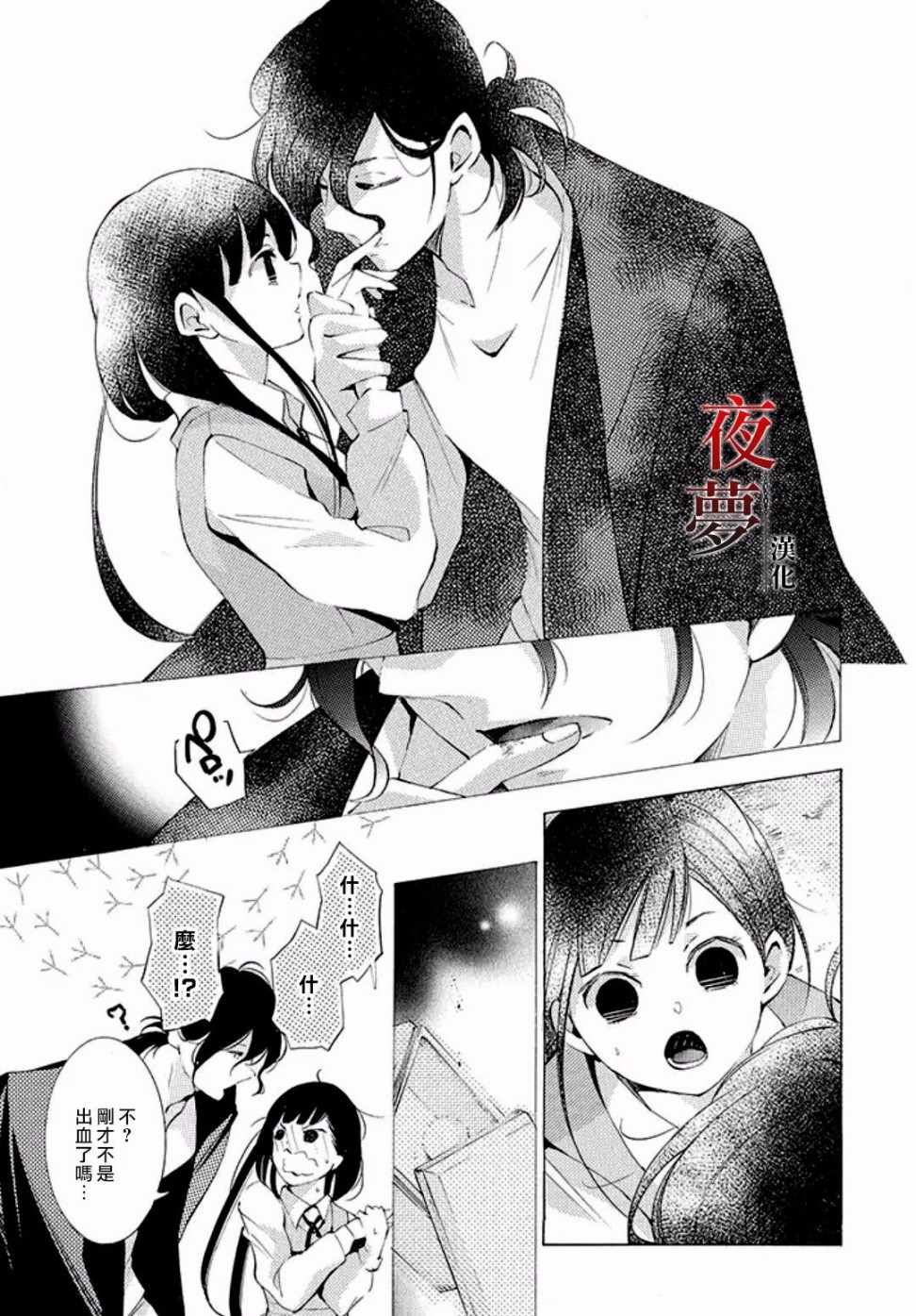 《嫁给死神之日》漫画 10v2话