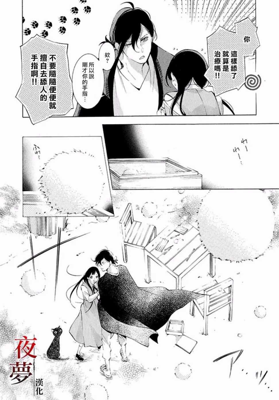 《嫁给死神之日》漫画 10v2话