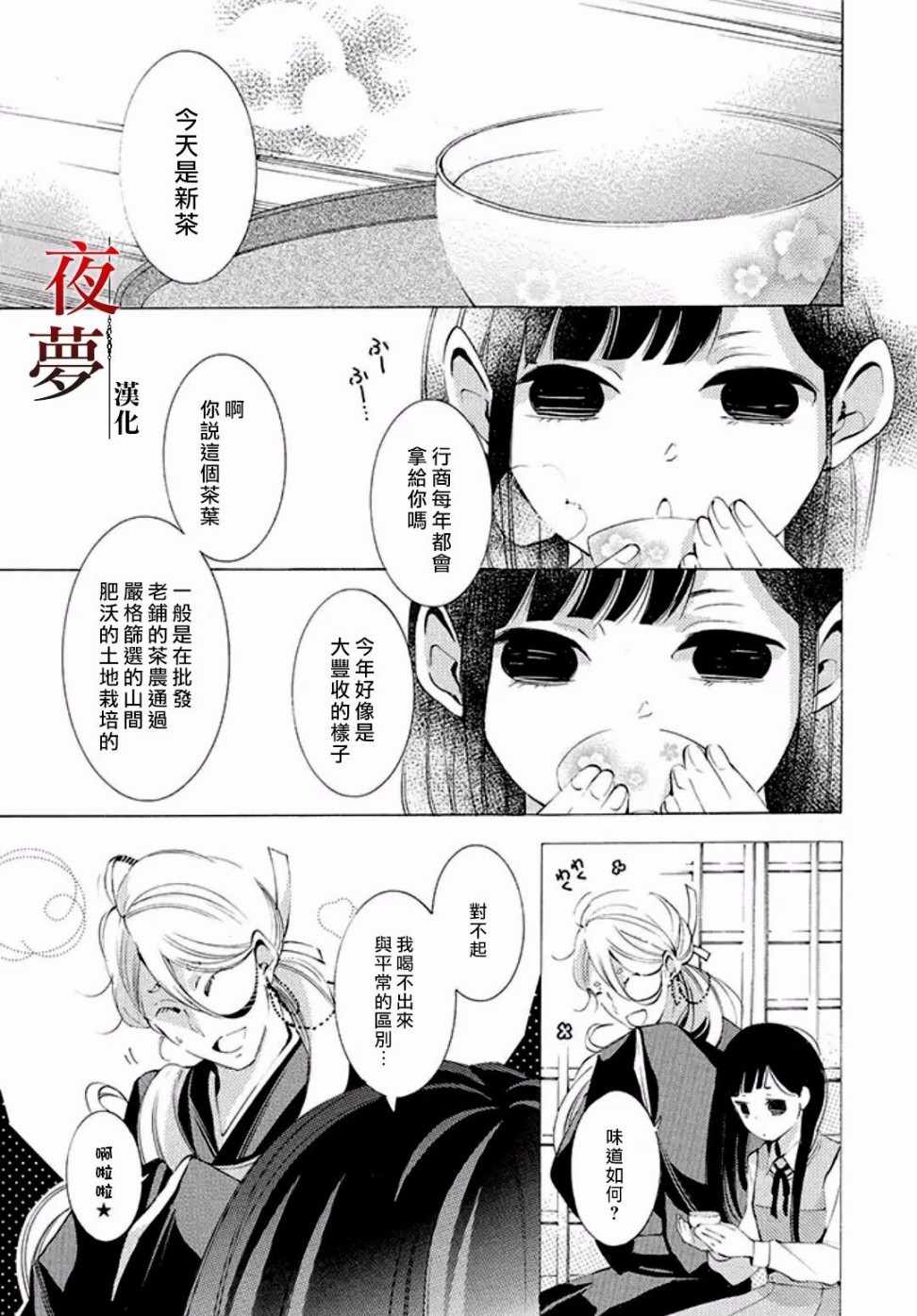 《嫁给死神之日》漫画 11v1话