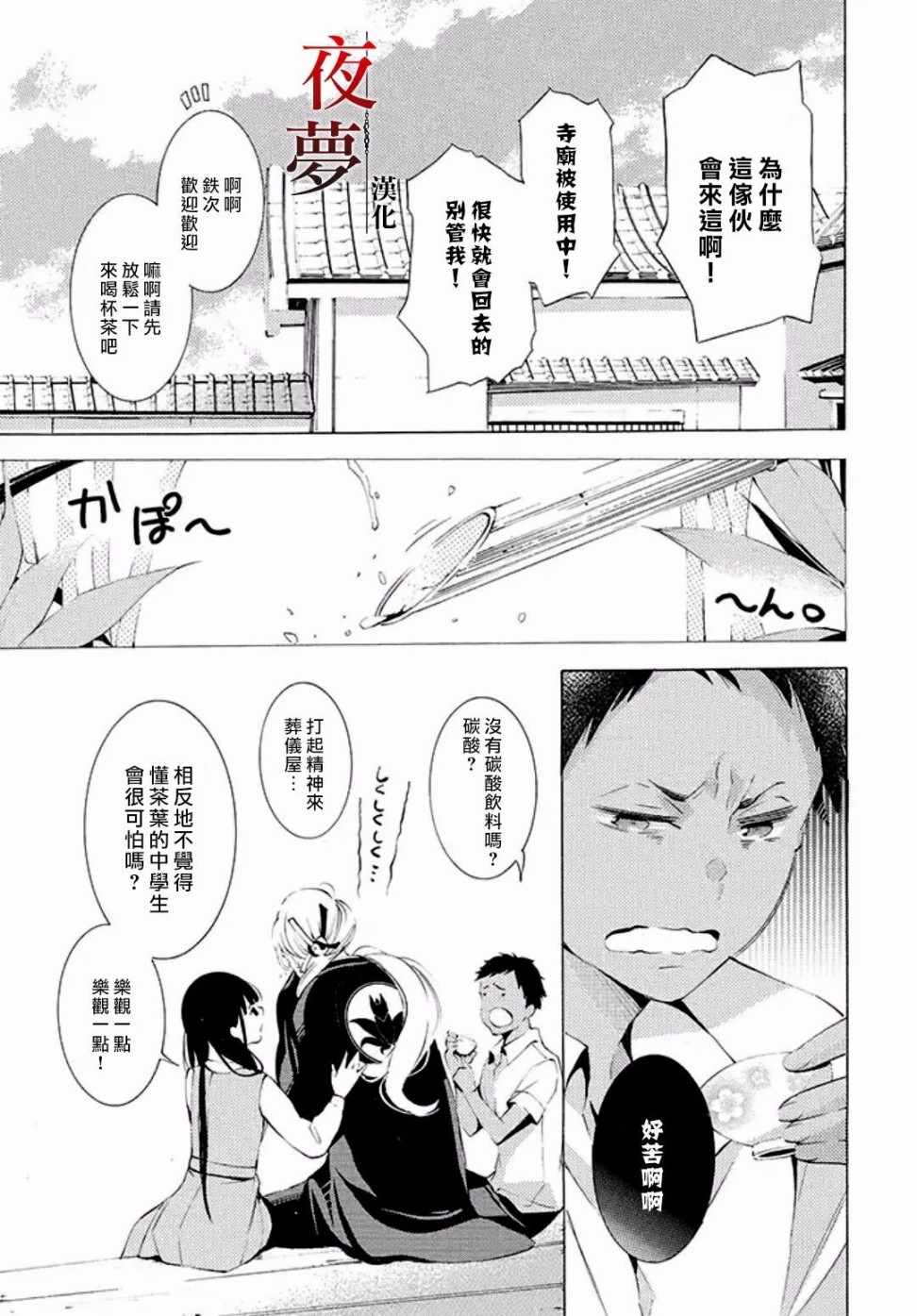 《嫁给死神之日》漫画 11v1话